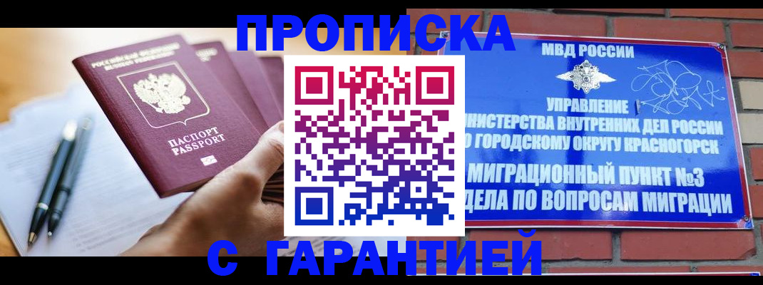 прописка иностранных граждан в Татарске