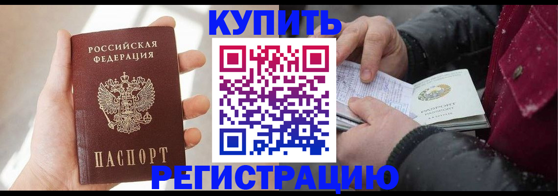 прописка законно в Татарске