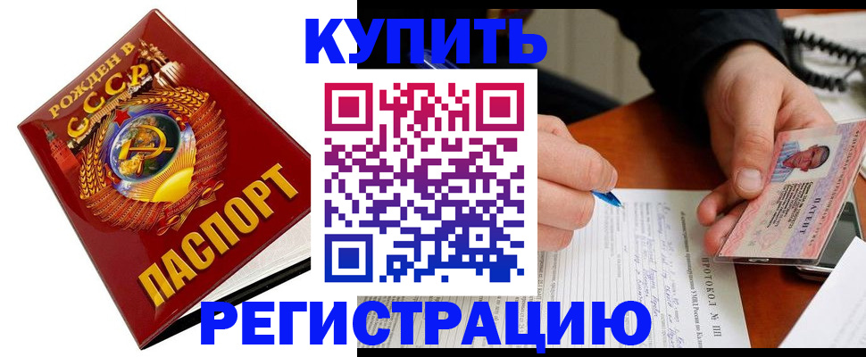 прописка ребенка в Татарске