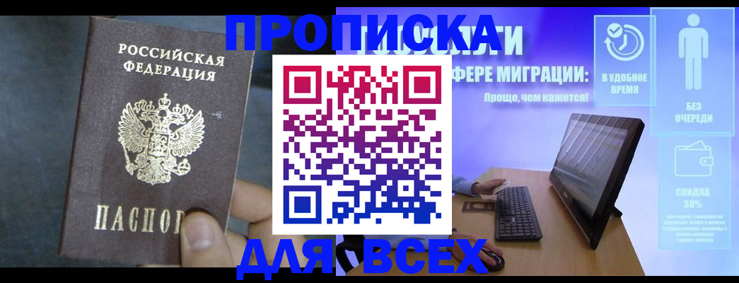 временная регистрация для всех в Татарске
