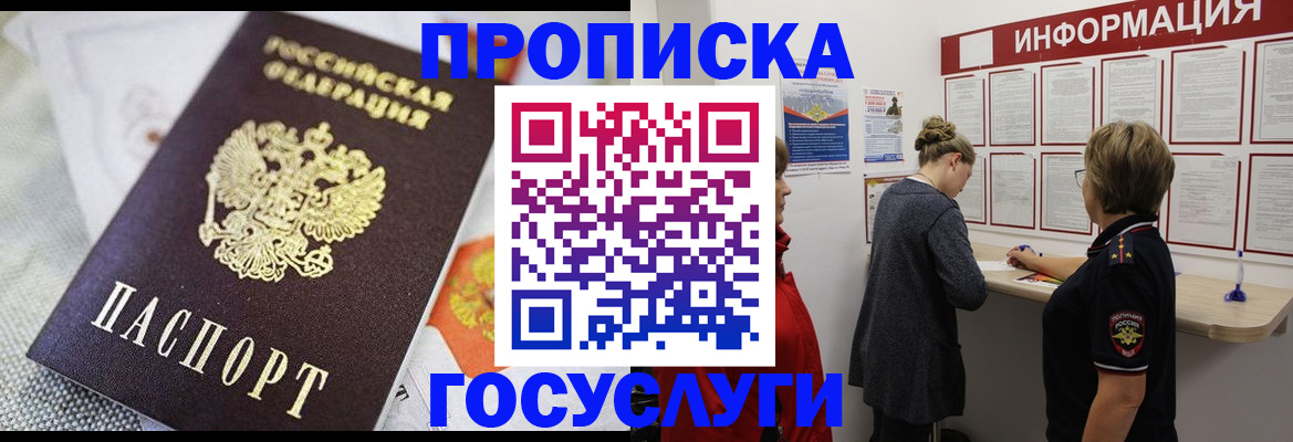 временная регистрация гарантия в Татарске