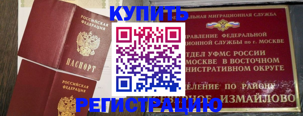 временная регистрация в Татарске