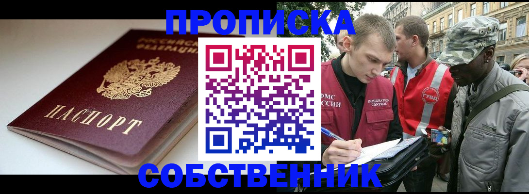 временная регистрация недорого в Татарске